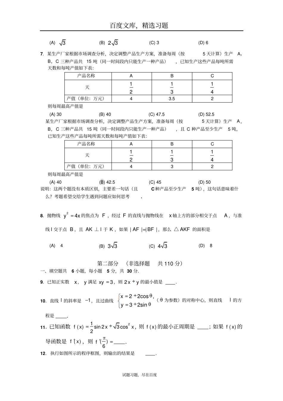 北京2019届高三数学理科综合练习31含答案_第2页