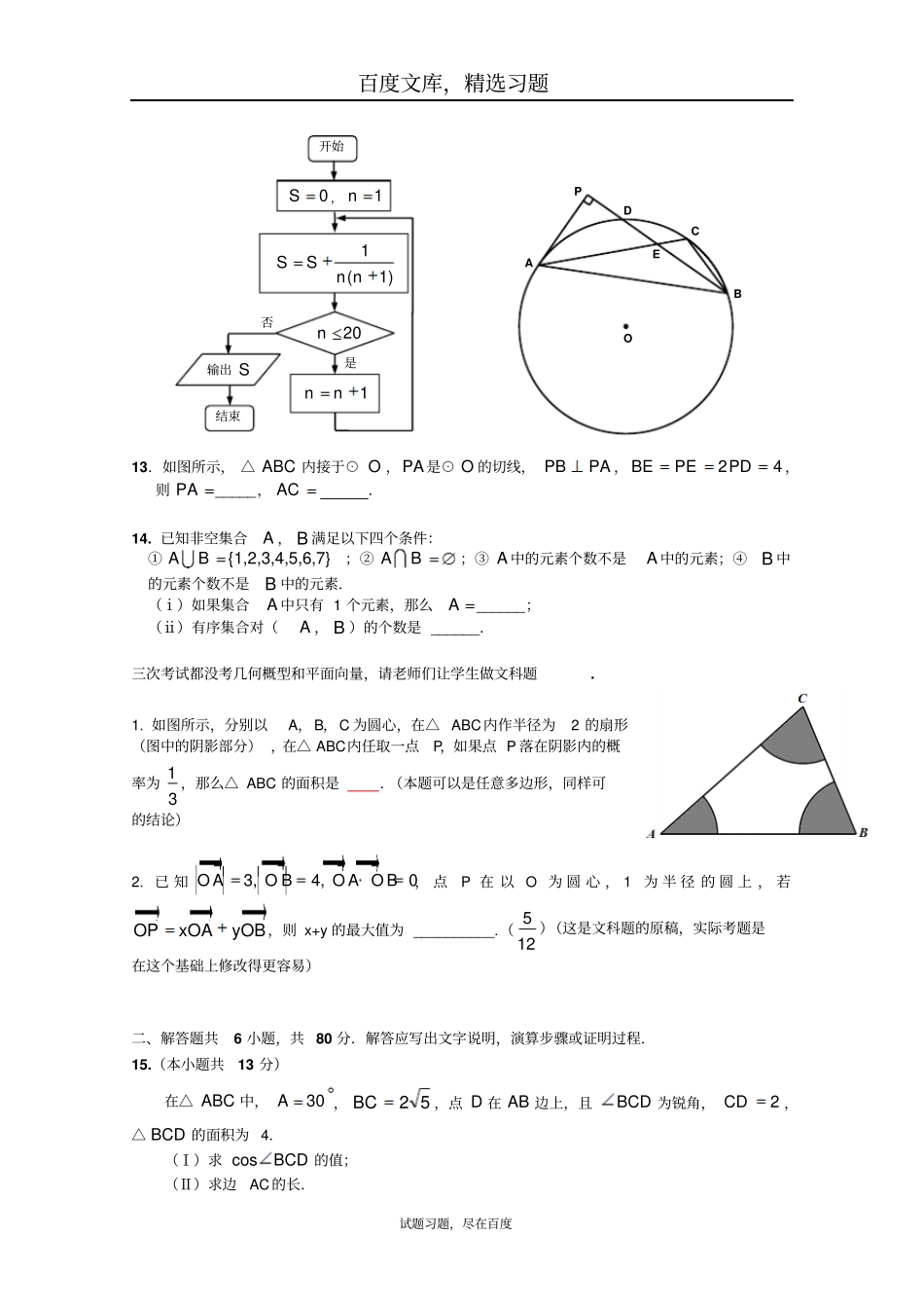 北京2019届高三数学理科综合练习31含答案_第3页