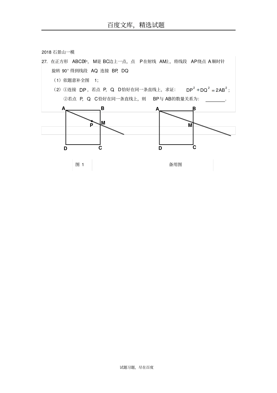 北京2019年中考数学一模分类汇编几何综合题_第2页