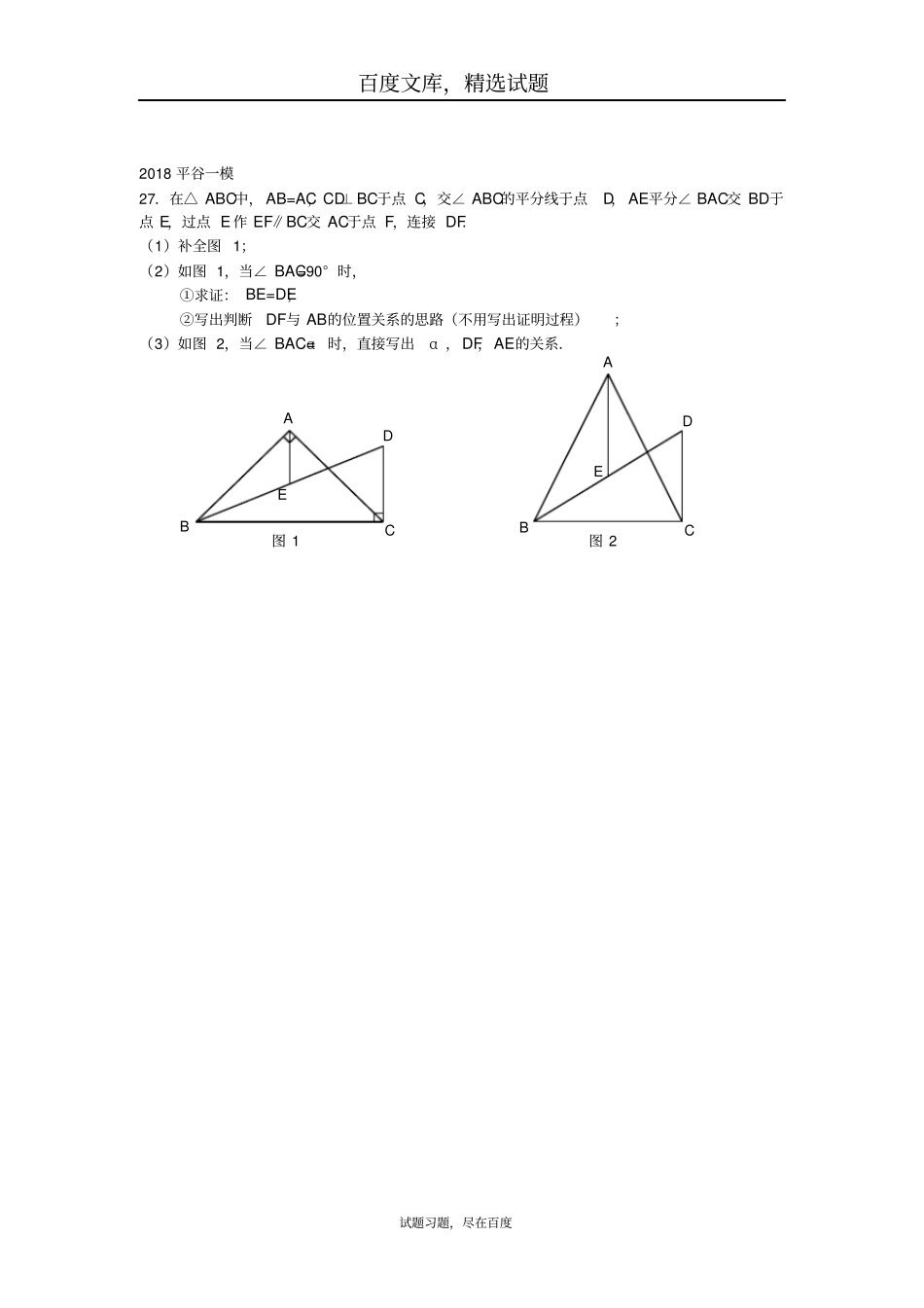 北京2019年中考数学一模分类汇编几何综合题_第3页