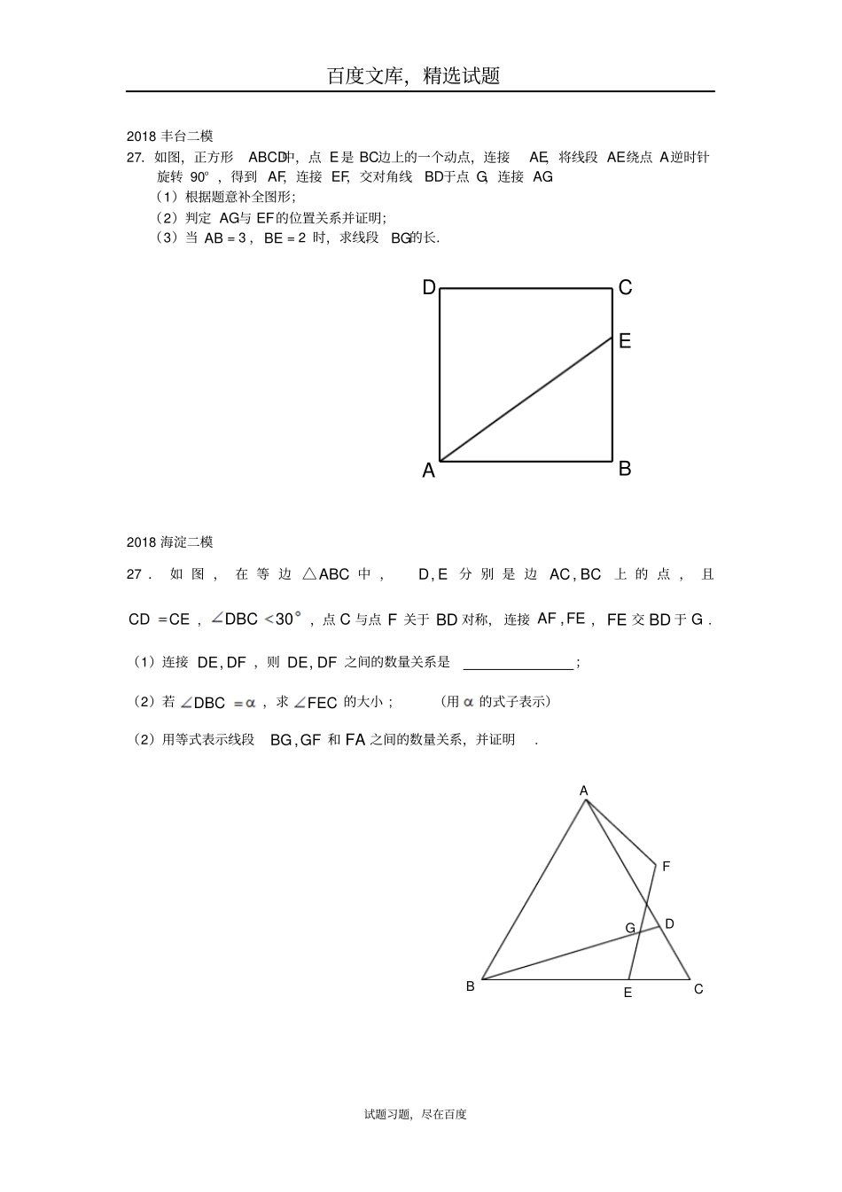 北京2019年中考数学二模试题汇编几何综合题_第3页