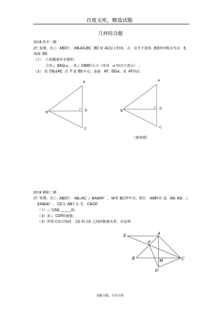 北京2019年中考数学二模试题汇编几何综合题