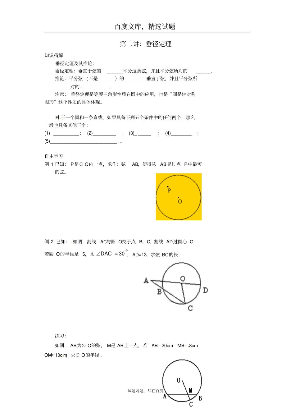 北京2019年中考数学冲刺复习专题训练圆讲垂径定理_第1页