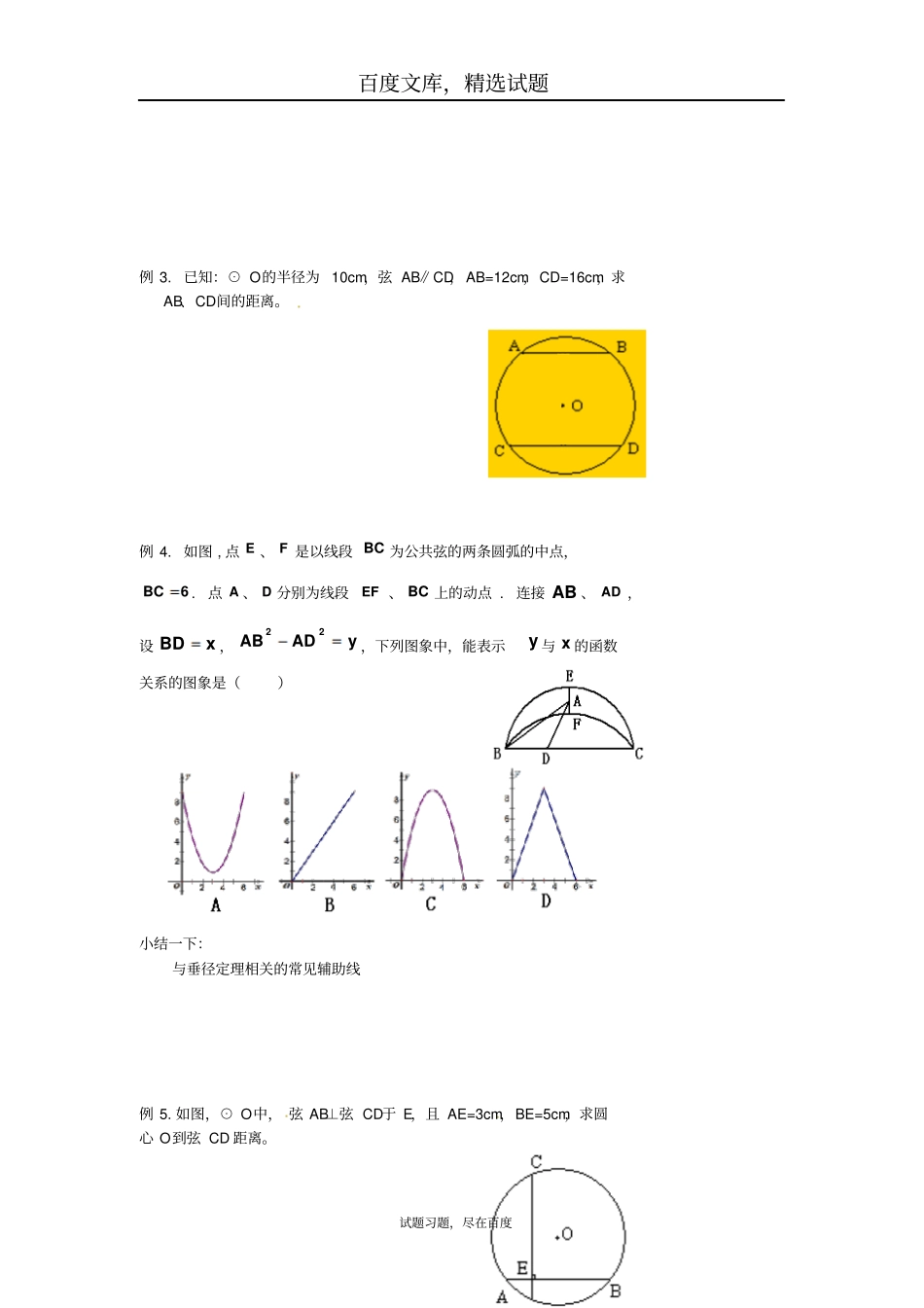 北京2019年中考数学冲刺复习专题训练圆讲垂径定理_第2页