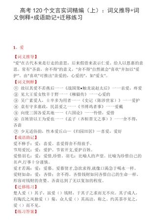 高考120个文言实词精编(上)：词义推导+词义例释+成语助记+迁移练习