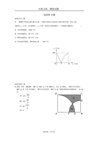 北京2019年中考数学二模试题汇编选择第8题