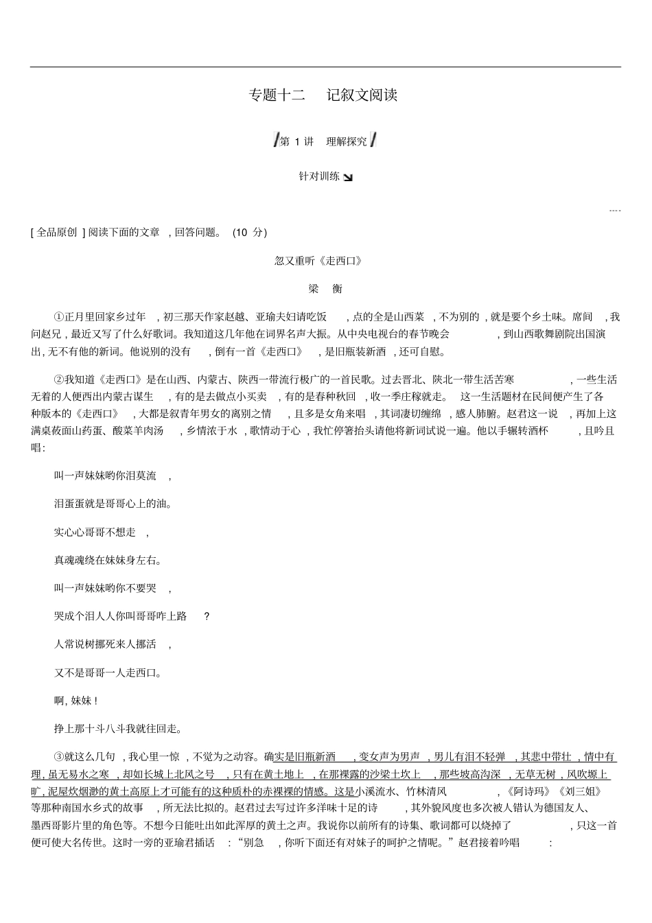 北京2019年中考语文总复习现代文阅读专题12记叙文阅读_第1页