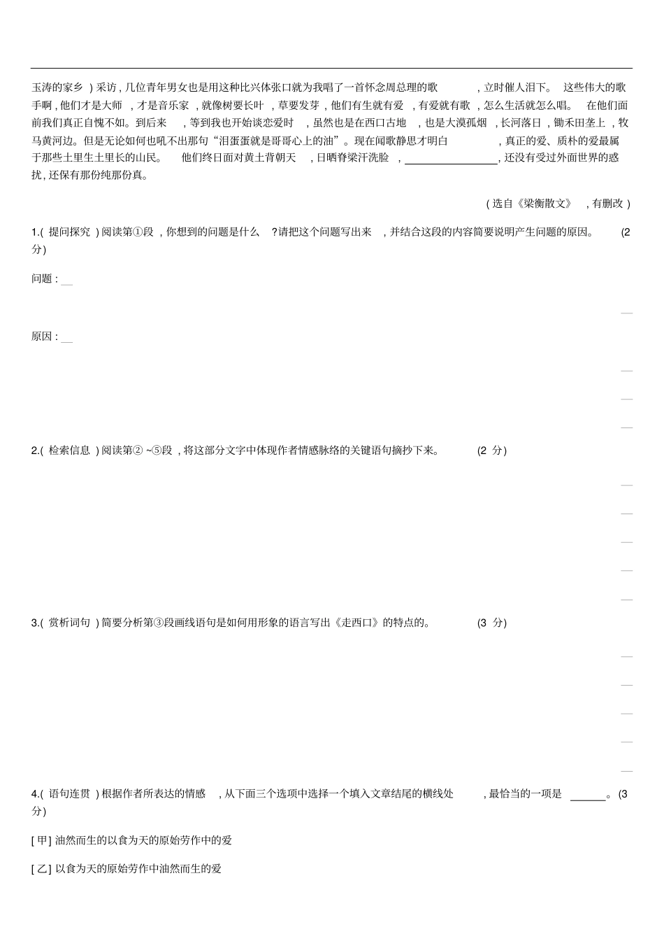 北京2019年中考语文总复习现代文阅读专题12记叙文阅读_第3页