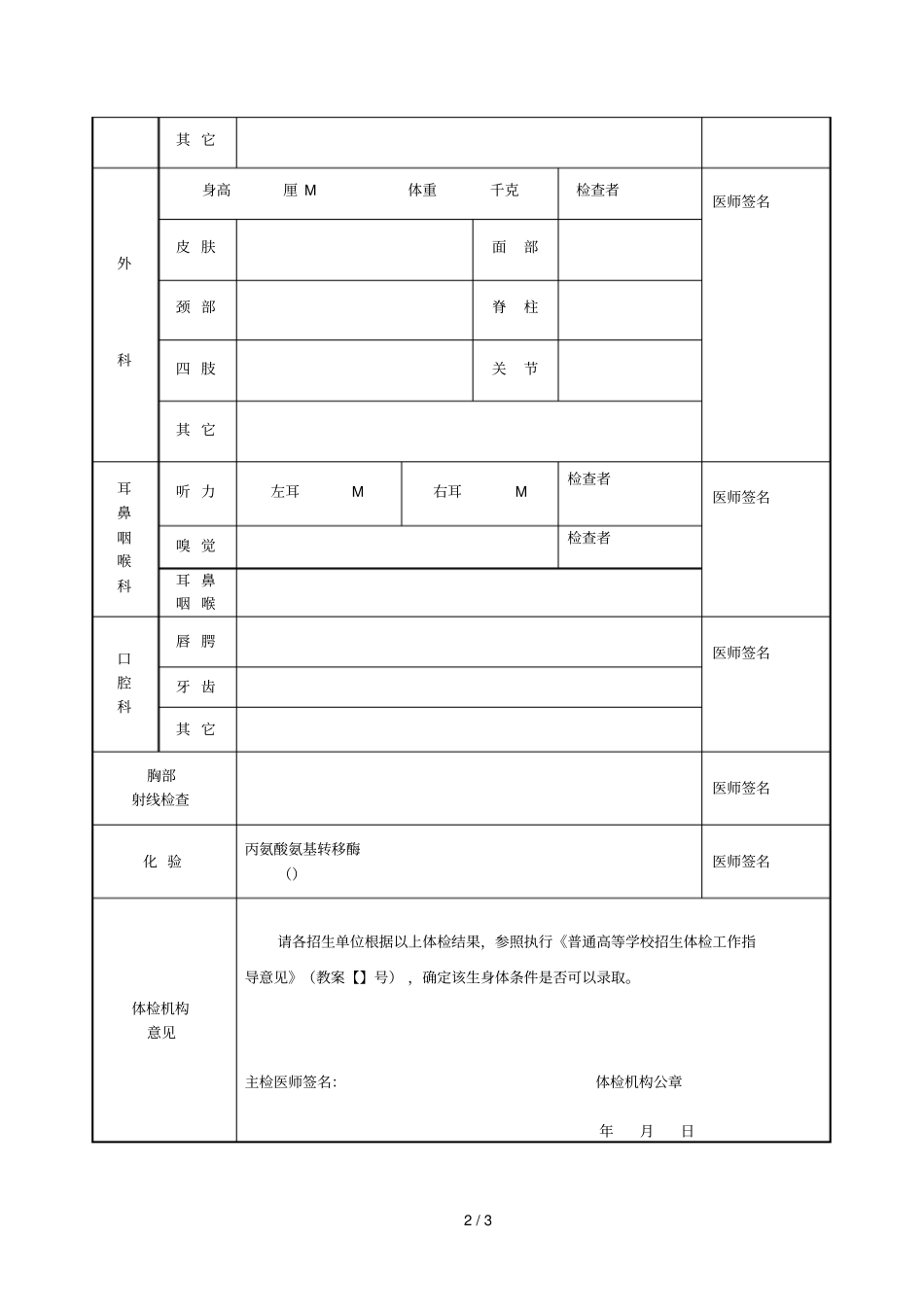 北京2019年研究生招生体格检查表_第2页