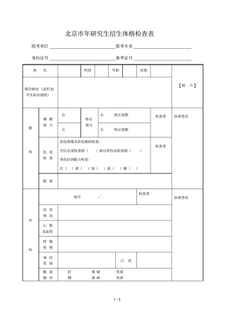 北京2019年研究生招生体格检查表