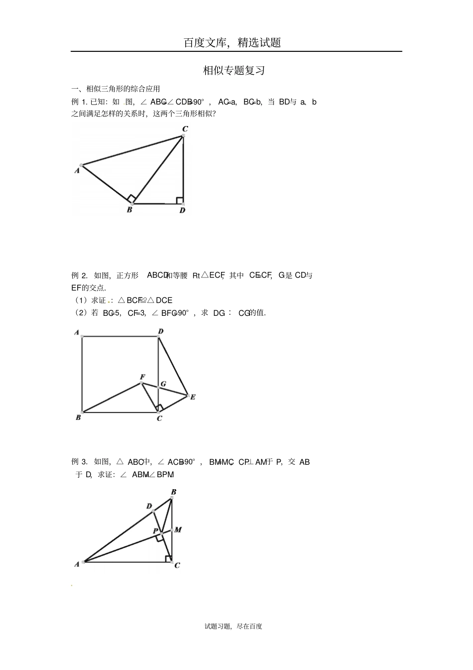 北京2019年中考数学冲刺复习专题训练相似第6讲相似_第1页