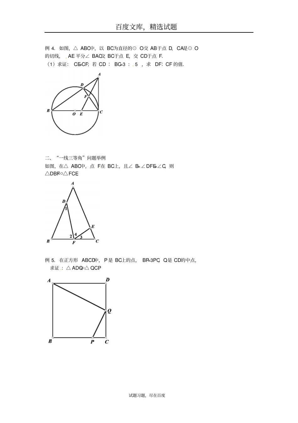 北京2019年中考数学冲刺复习专题训练相似第6讲相似_第2页