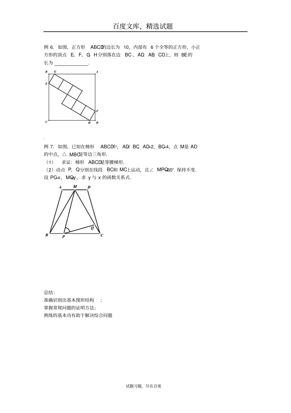 北京2019年中考数学冲刺复习专题训练相似第6讲相似_第3页