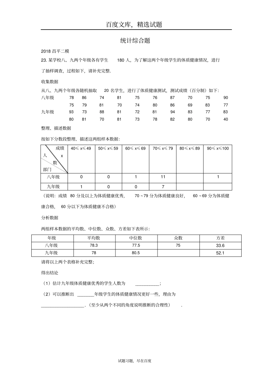 北京2019年中考数学二模试题汇编统计综合题_第1页