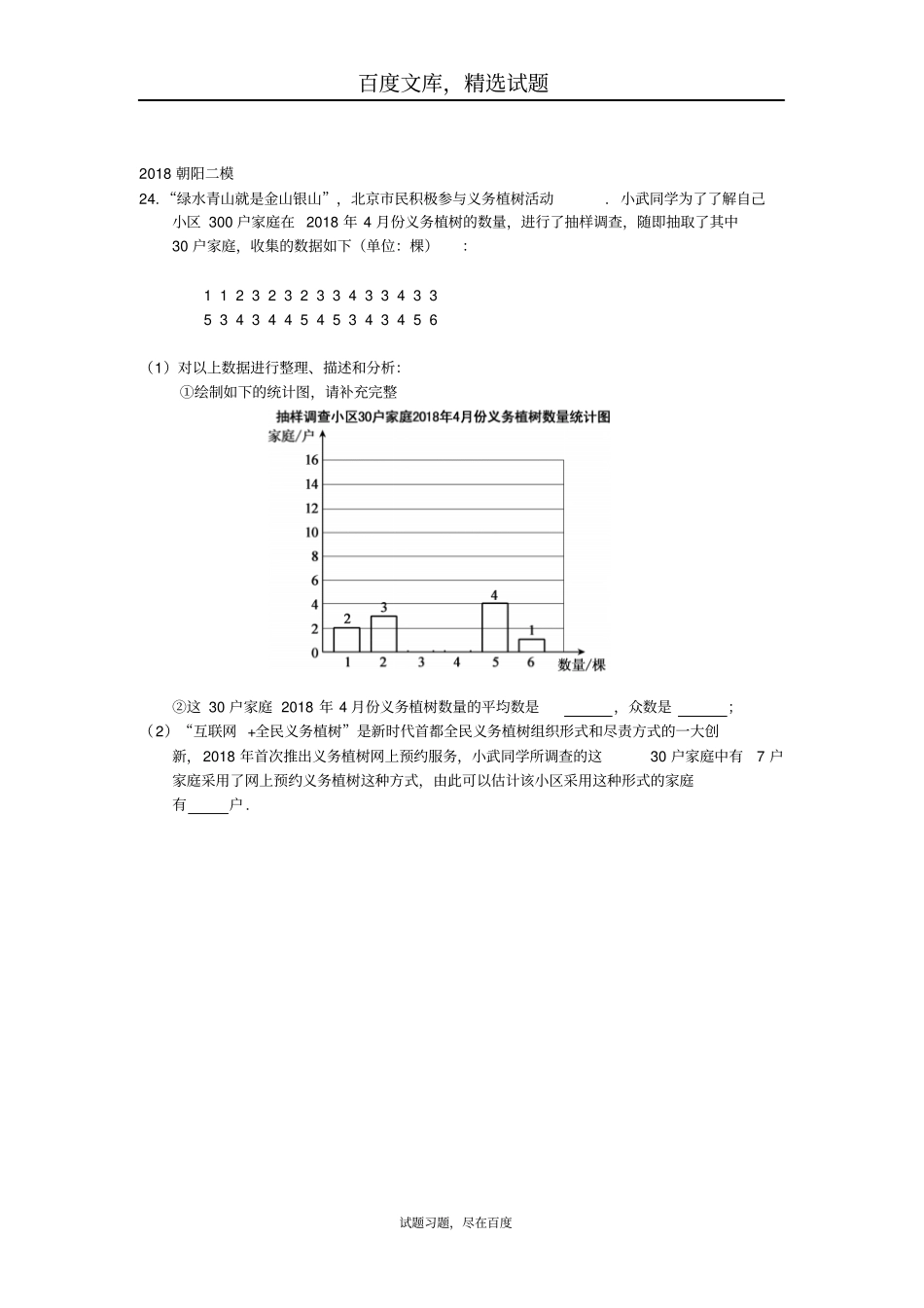 北京2019年中考数学二模试题汇编统计综合题_第2页