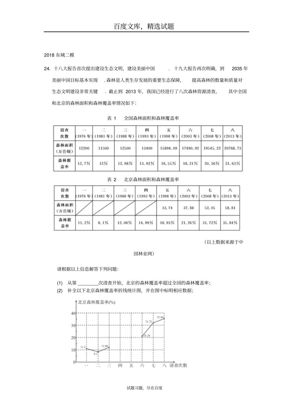 北京2019年中考数学二模试题汇编统计综合题_第3页