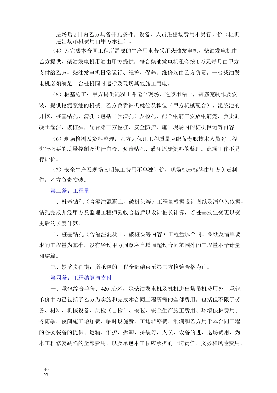 桩基施工劳务合同_第2页