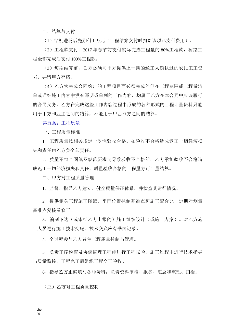 桩基施工劳务合同_第3页