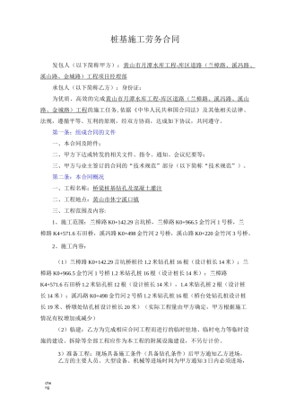 桩基施工劳务合同