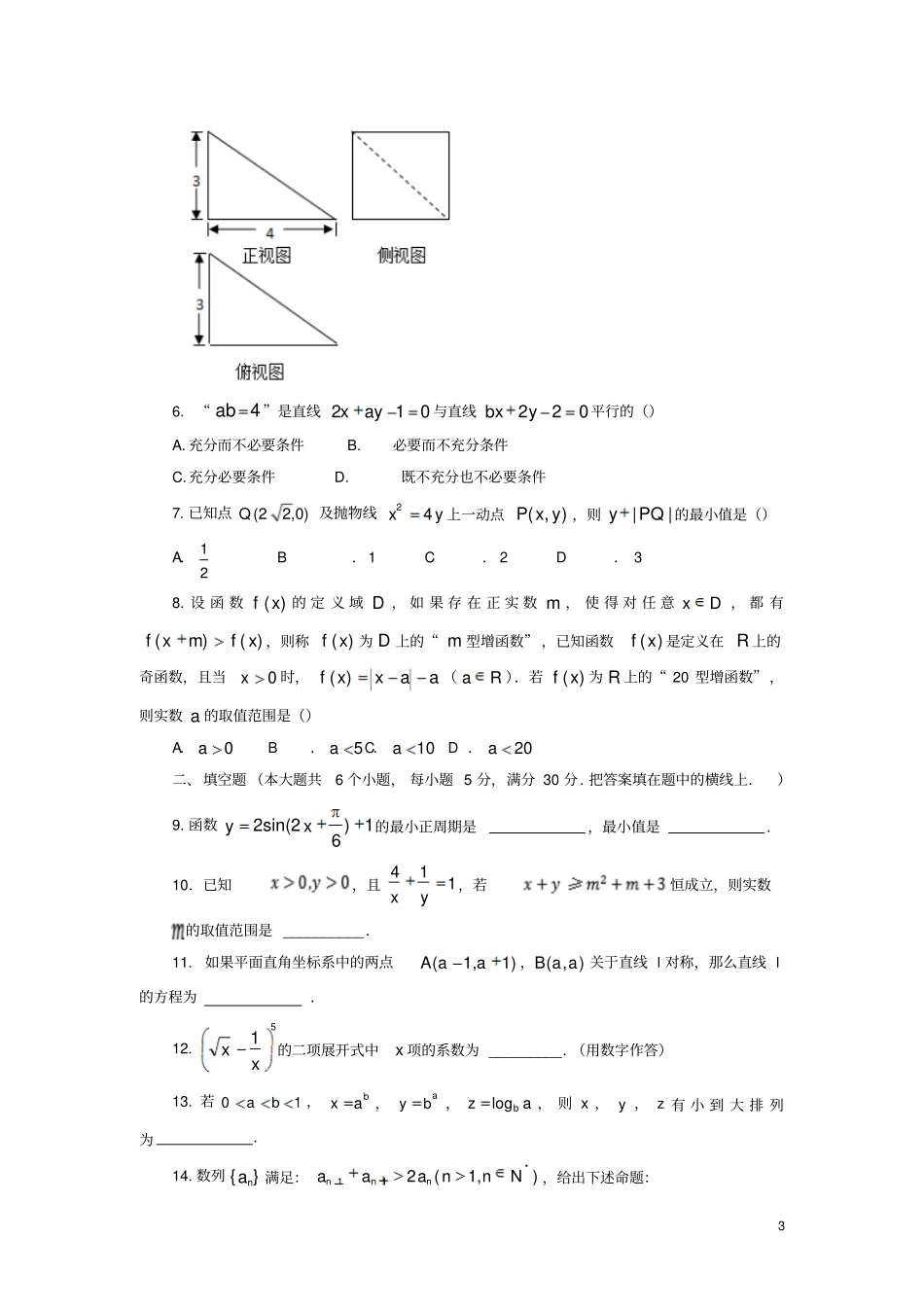 北京2019年高考数学压轴卷理含解析_第3页