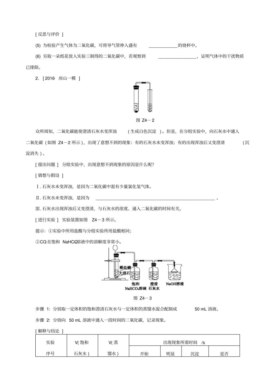北京2020中考化学基础复习：专项突破四科学探究之二氧化碳制取和性质探究习题_含答案_第2页