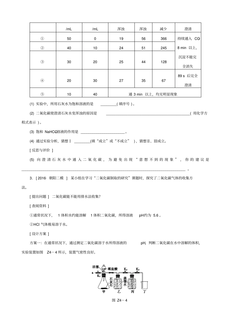 北京2020中考化学基础复习：专项突破四科学探究之二氧化碳制取和性质探究习题_含答案_第3页