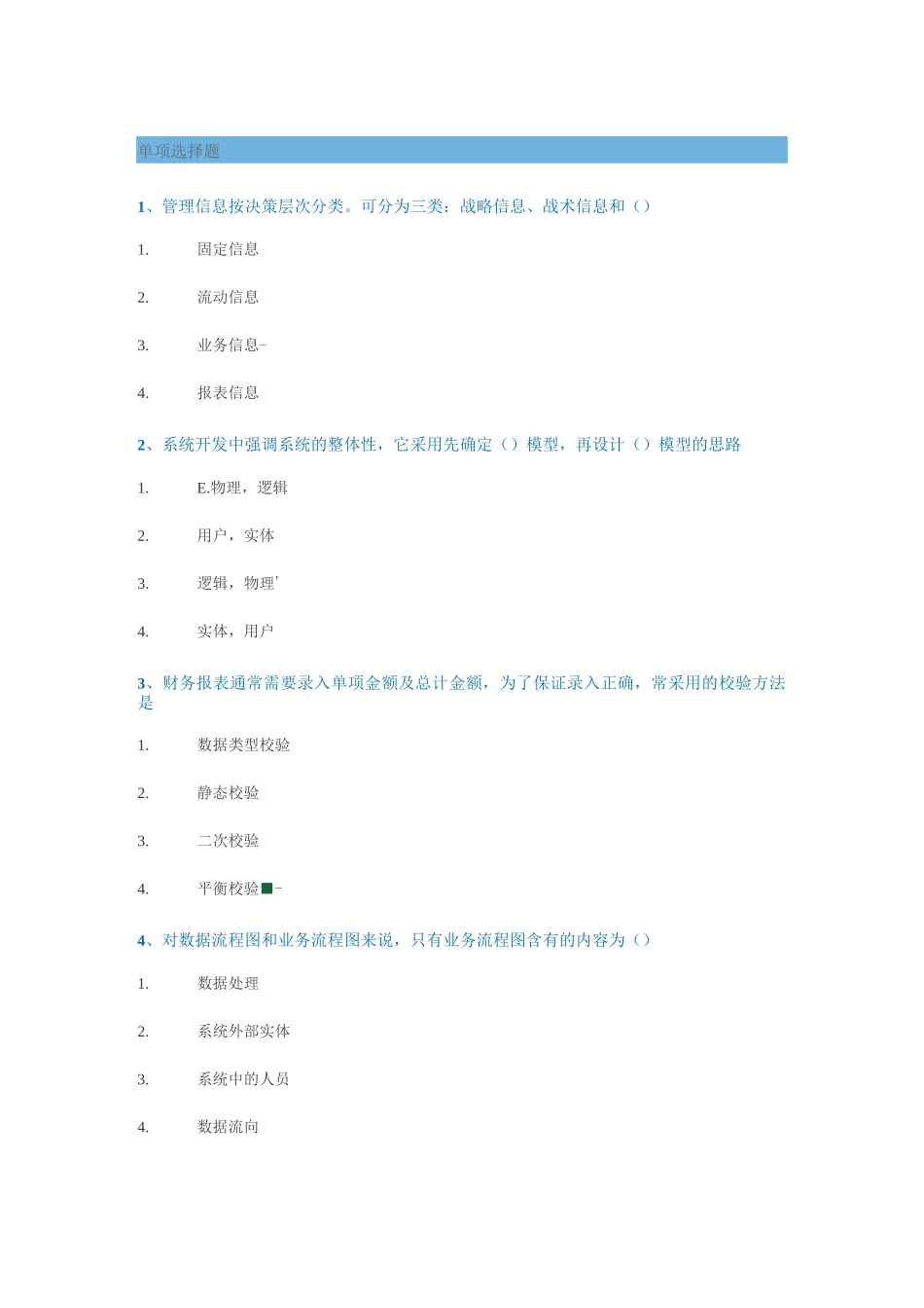 2020年秋西南大学[9131]《管理信息系统》在线作业及答案_第1页