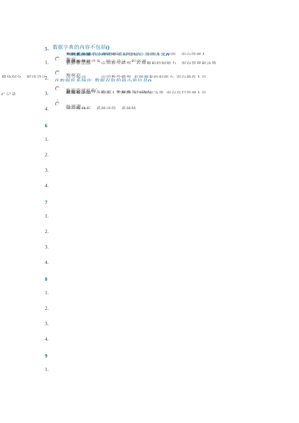 2020年秋西南大学[9131]《管理信息系统》在线作业及答案_第2页