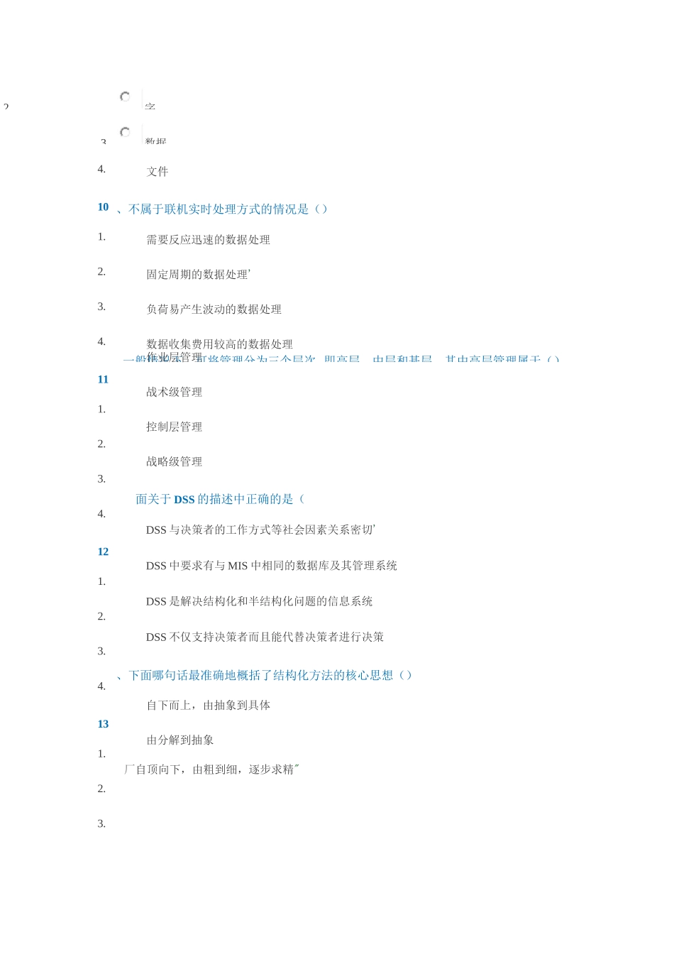 2020年秋西南大学[9131]《管理信息系统》在线作业及答案_第3页