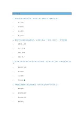 2020年秋西南大学[9131]《管理信息系统》在线作业及答案