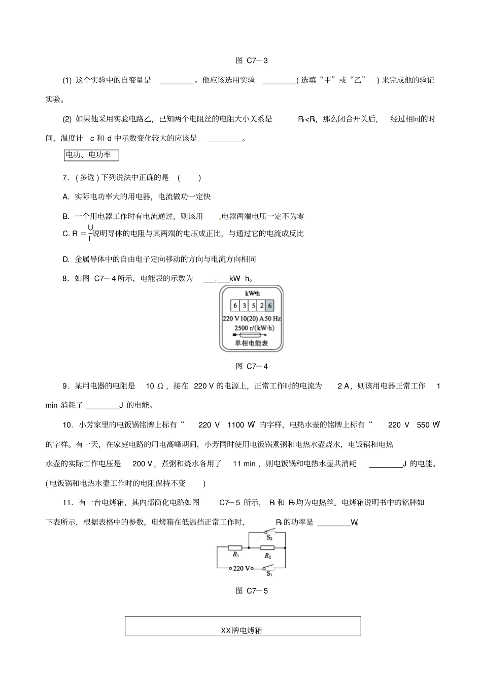 北京2020中考物理复习_高频考点训练七_含答案_第2页