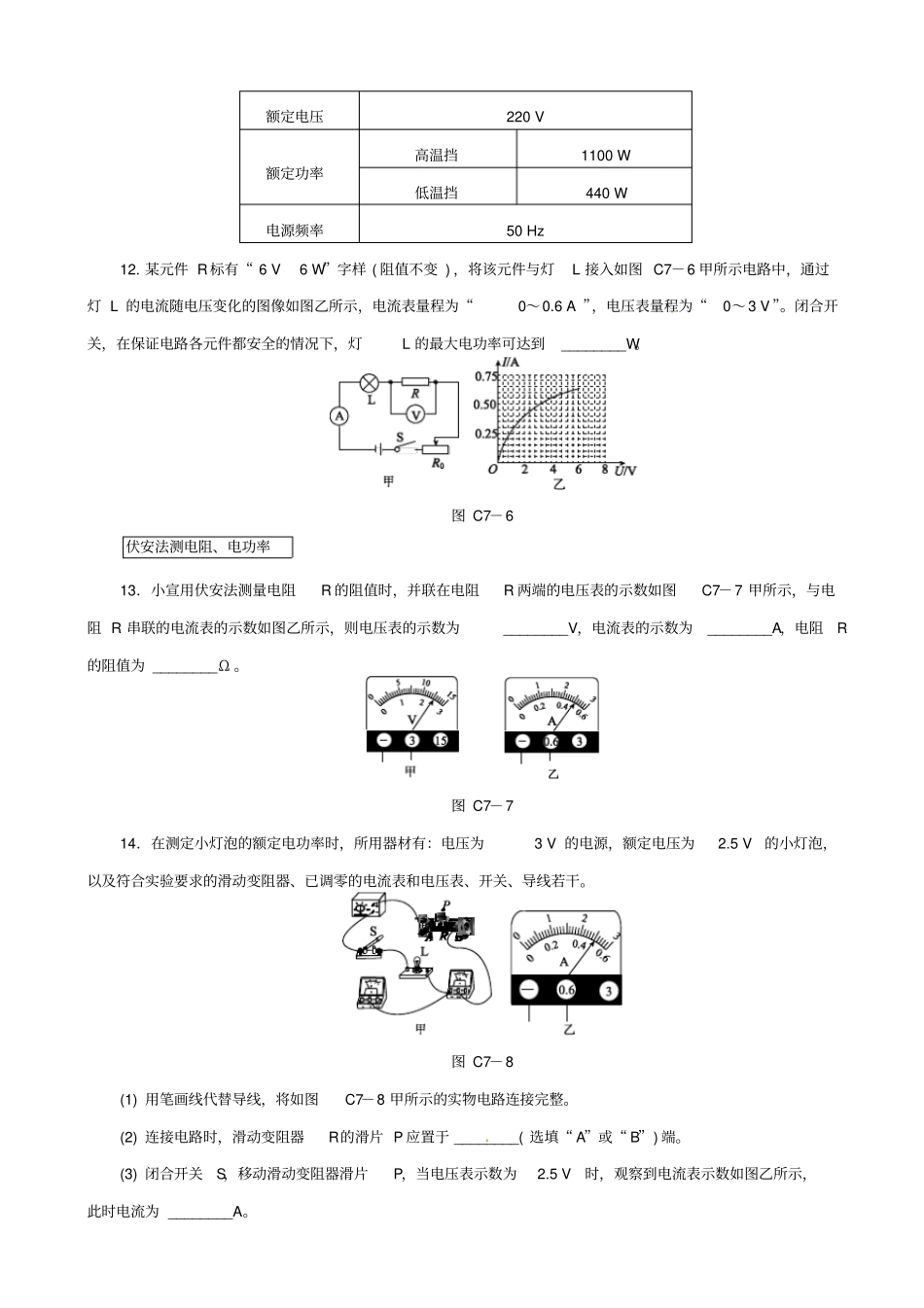 北京2020中考物理复习_高频考点训练七_含答案_第3页