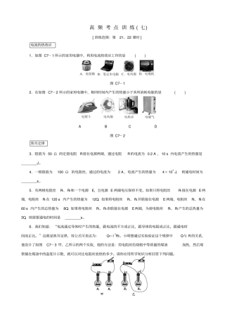 北京2020中考物理复习_高频考点训练七_含答案