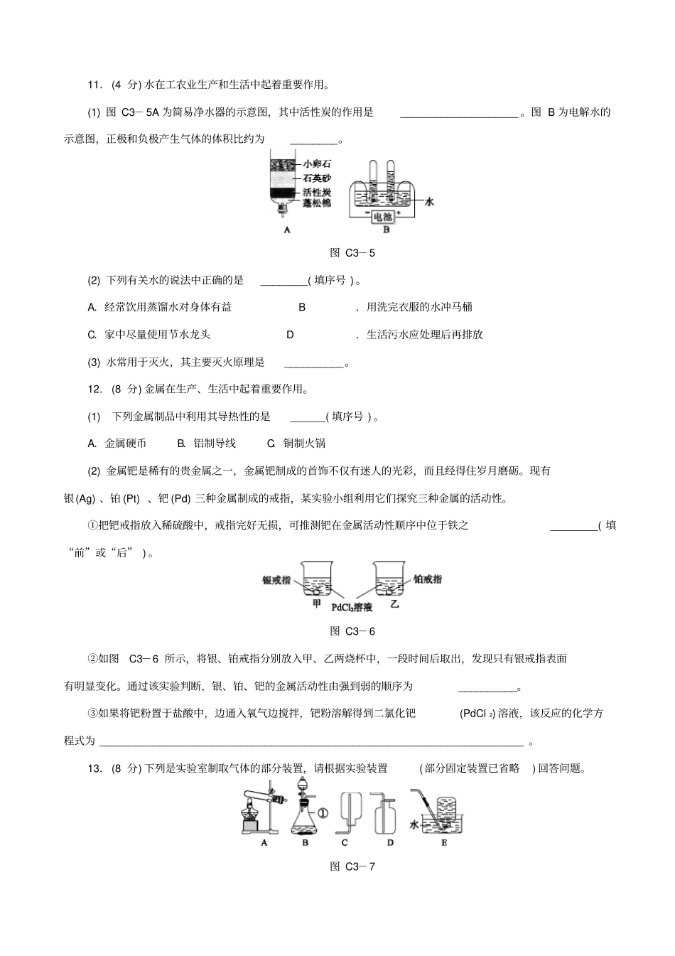 北京2020中考化学基础复习：主题训练三身边的化学物质习题_含答案_第3页