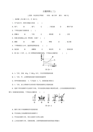 北京2020中考化学基础复习：主题训练三身边的化学物质习题_含答案