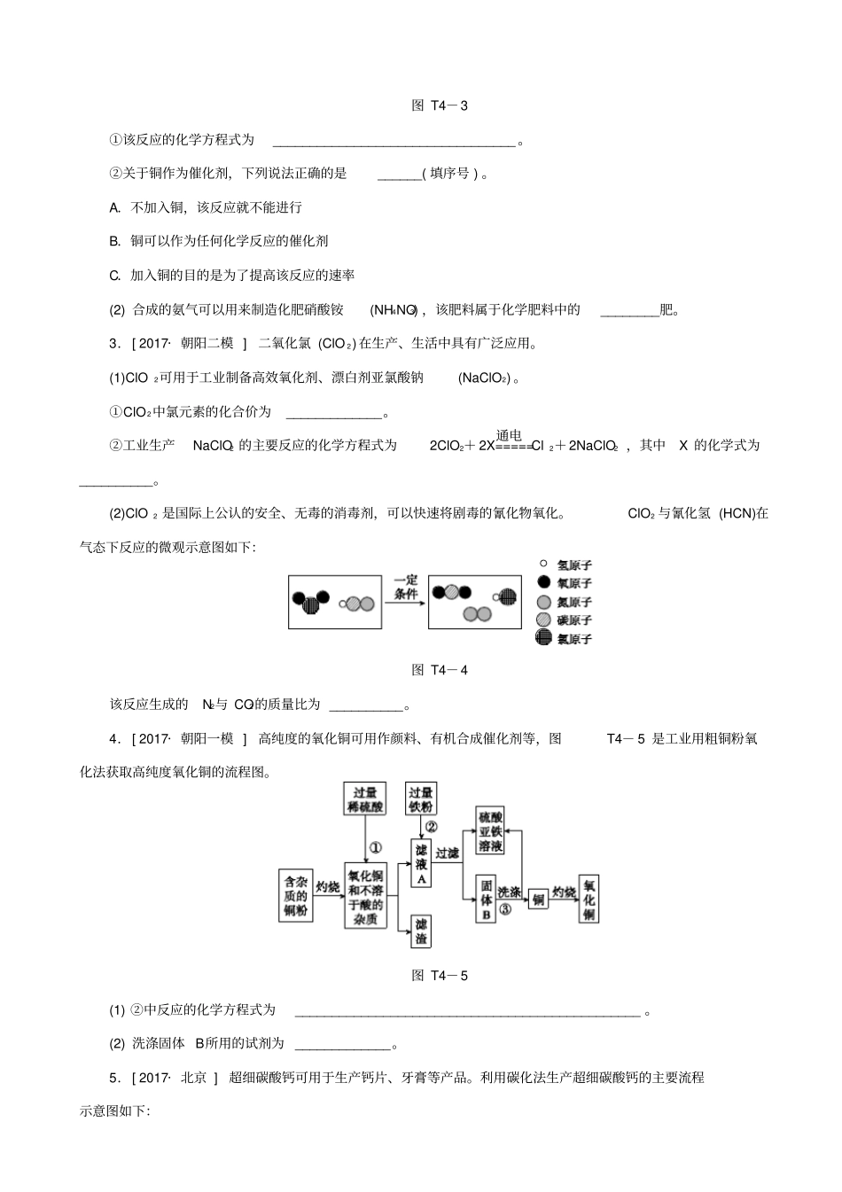 北京2020中考化学基础复习：题型突破四生产实际分析习题_含答案_第2页