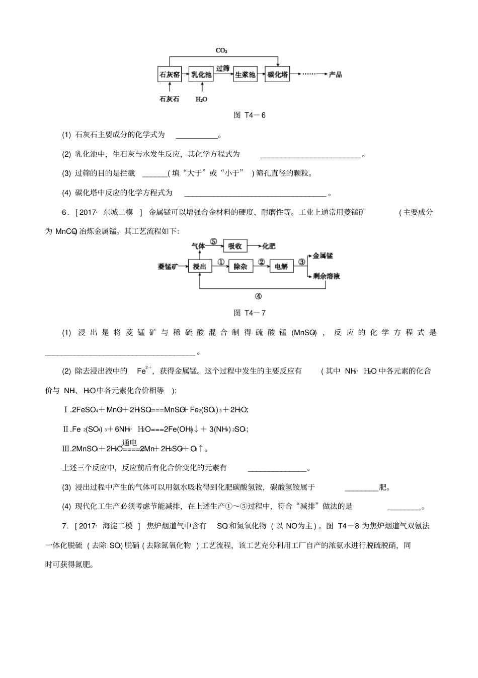 北京2020中考化学基础复习：题型突破四生产实际分析习题_含答案_第3页
