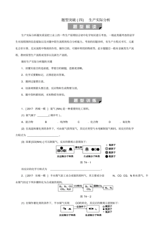 北京2020中考化学基础复习：题型突破四生产实际分析习题_含答案