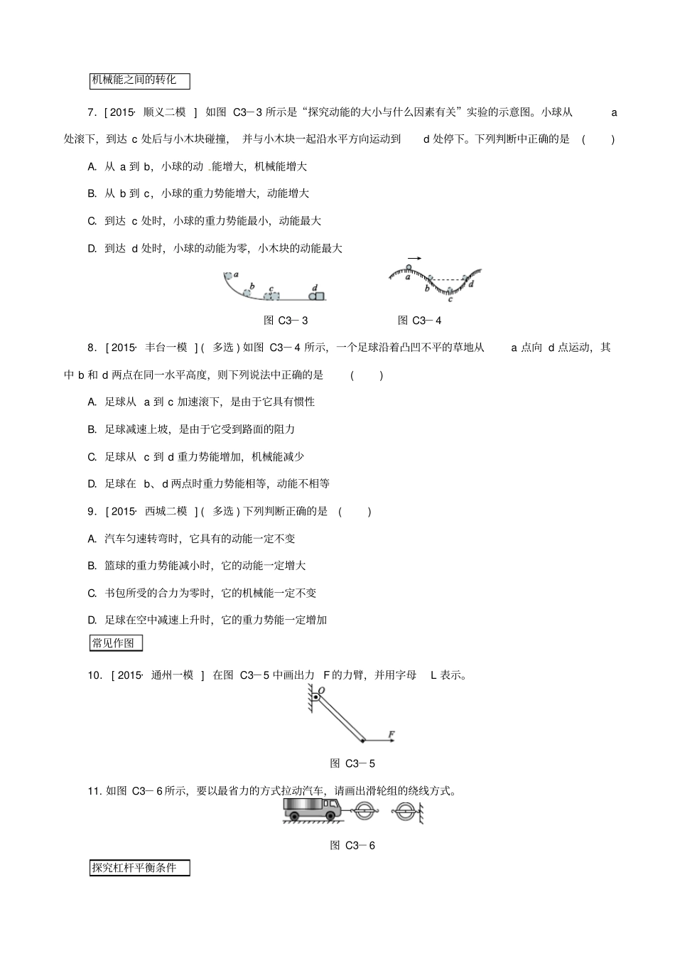 北京2020中考物理复习_高频考点训练三_含答案_第2页