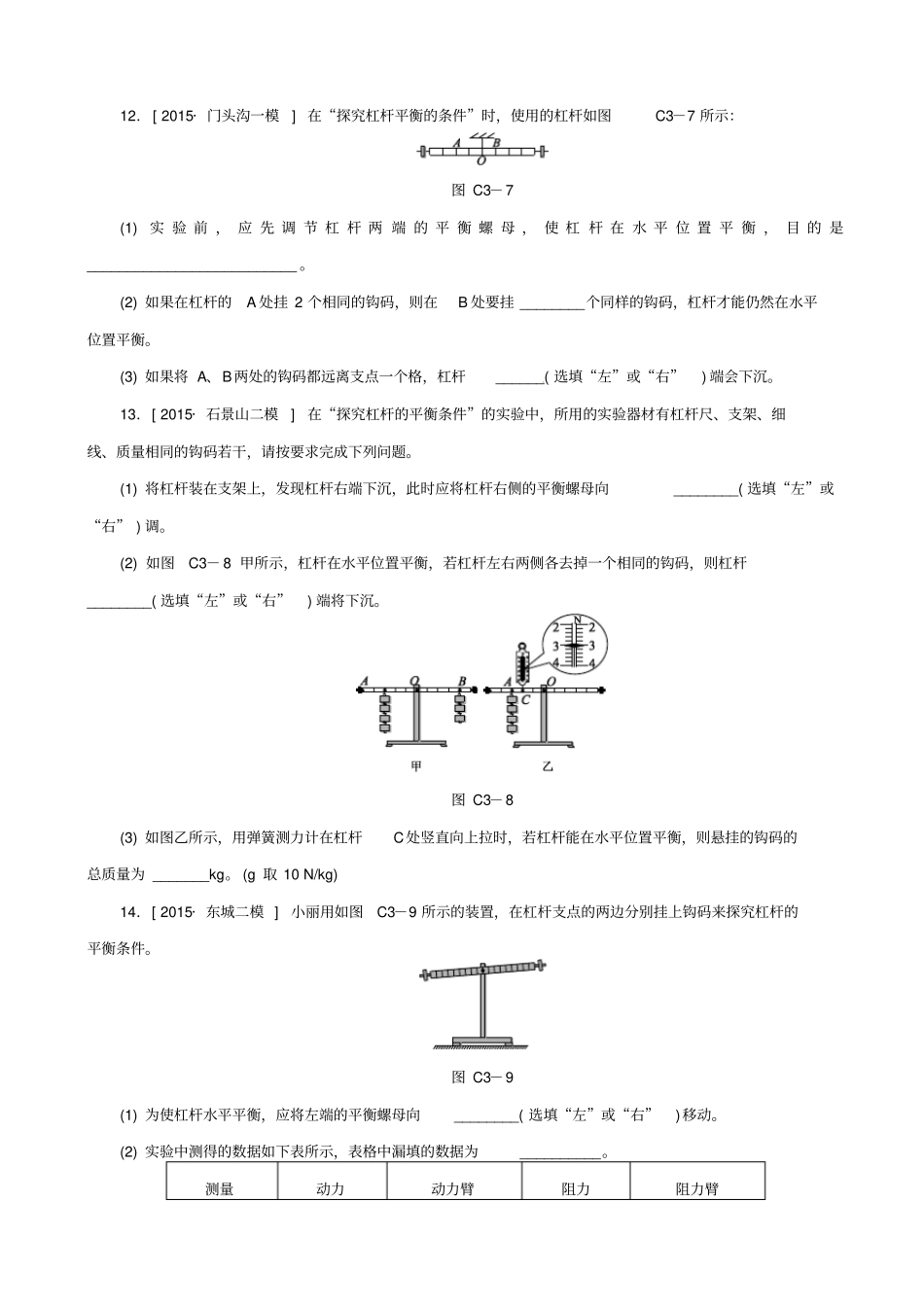 北京2020中考物理复习_高频考点训练三_含答案_第3页