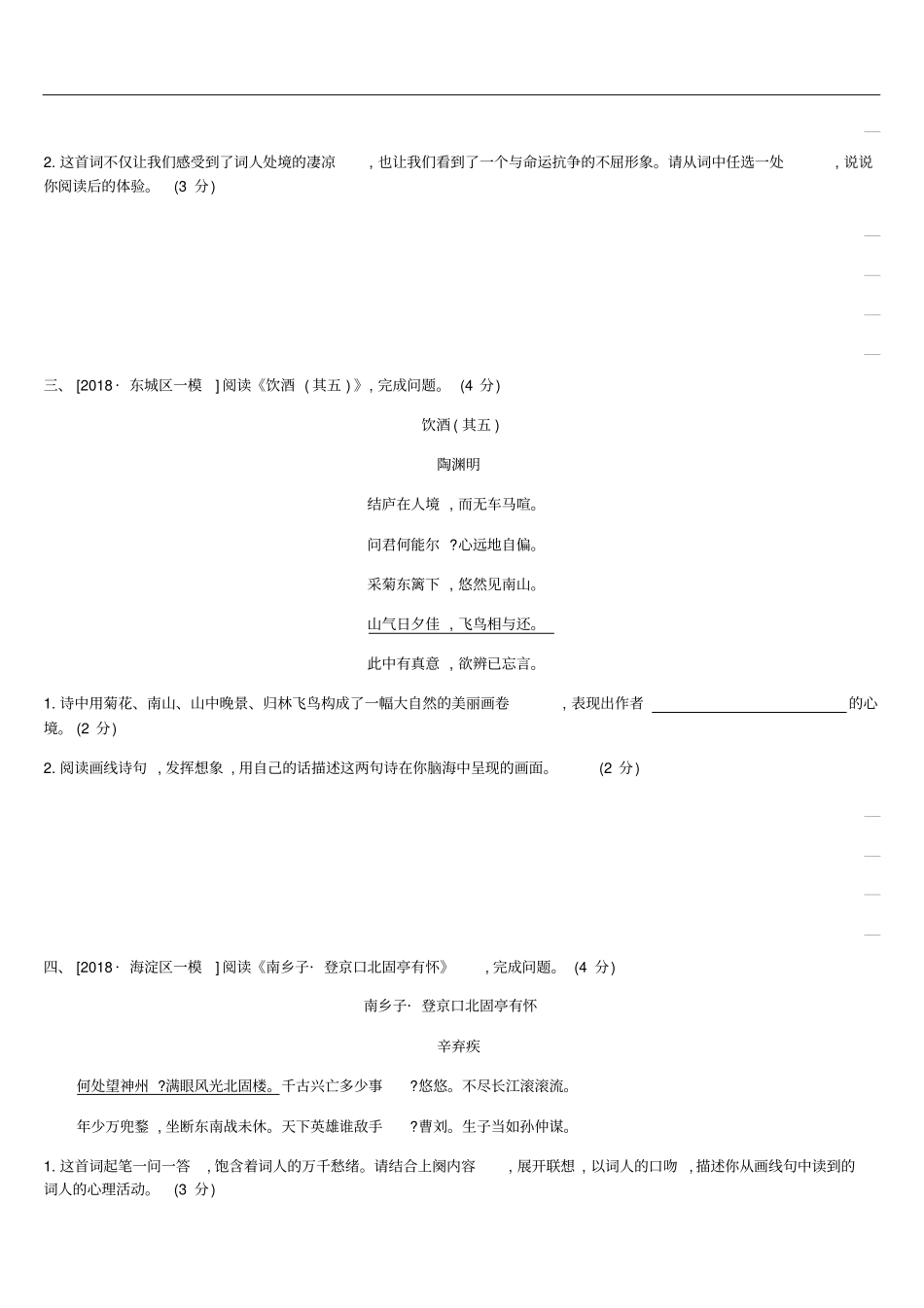 北京2019年中考语文总复习古诗文阅读考题训练03专题八古代诗歌鉴赏_第2页