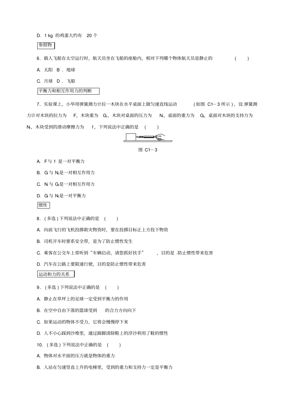 北京2020中考物理复习_高频考点训练一_含答案_第2页