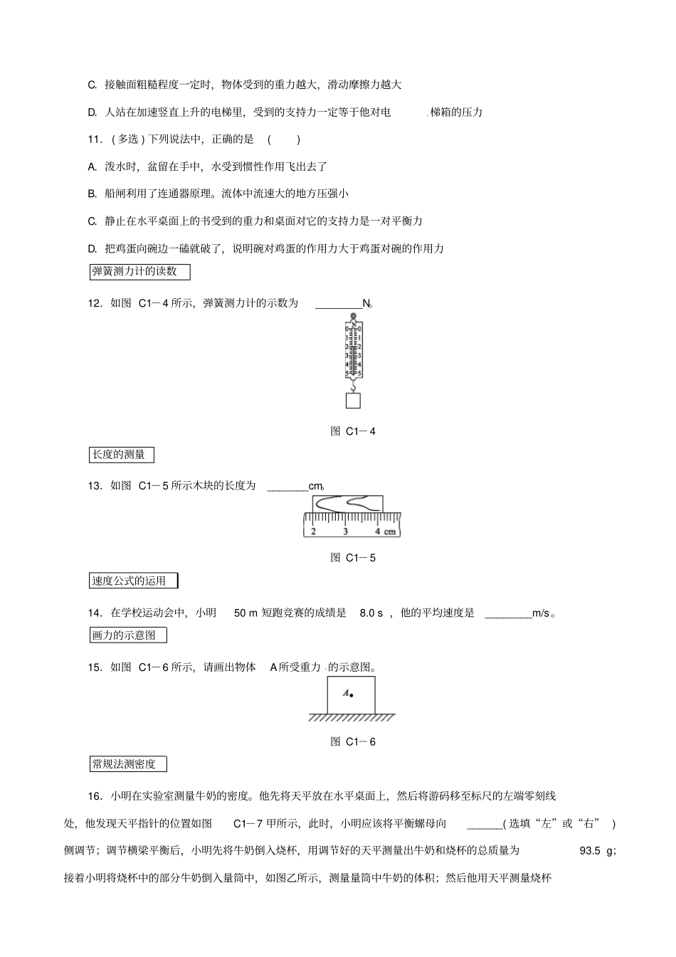 北京2020中考物理复习_高频考点训练一_含答案_第3页