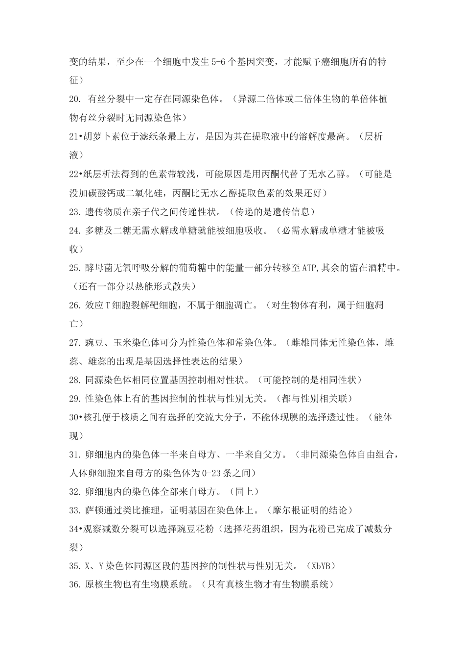 【生物】高考生物常见的128个套路_第2页