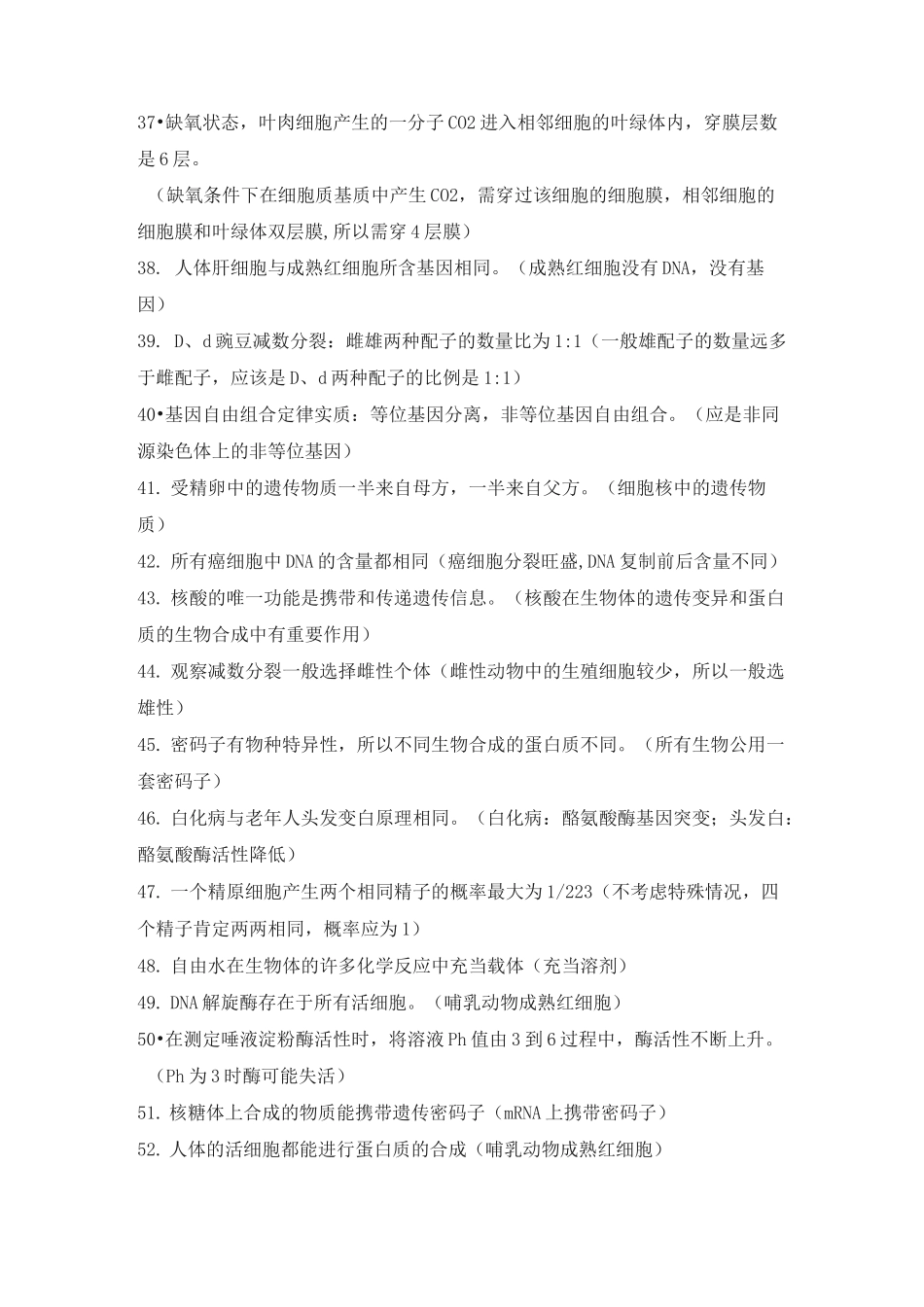 【生物】高考生物常见的128个套路_第3页