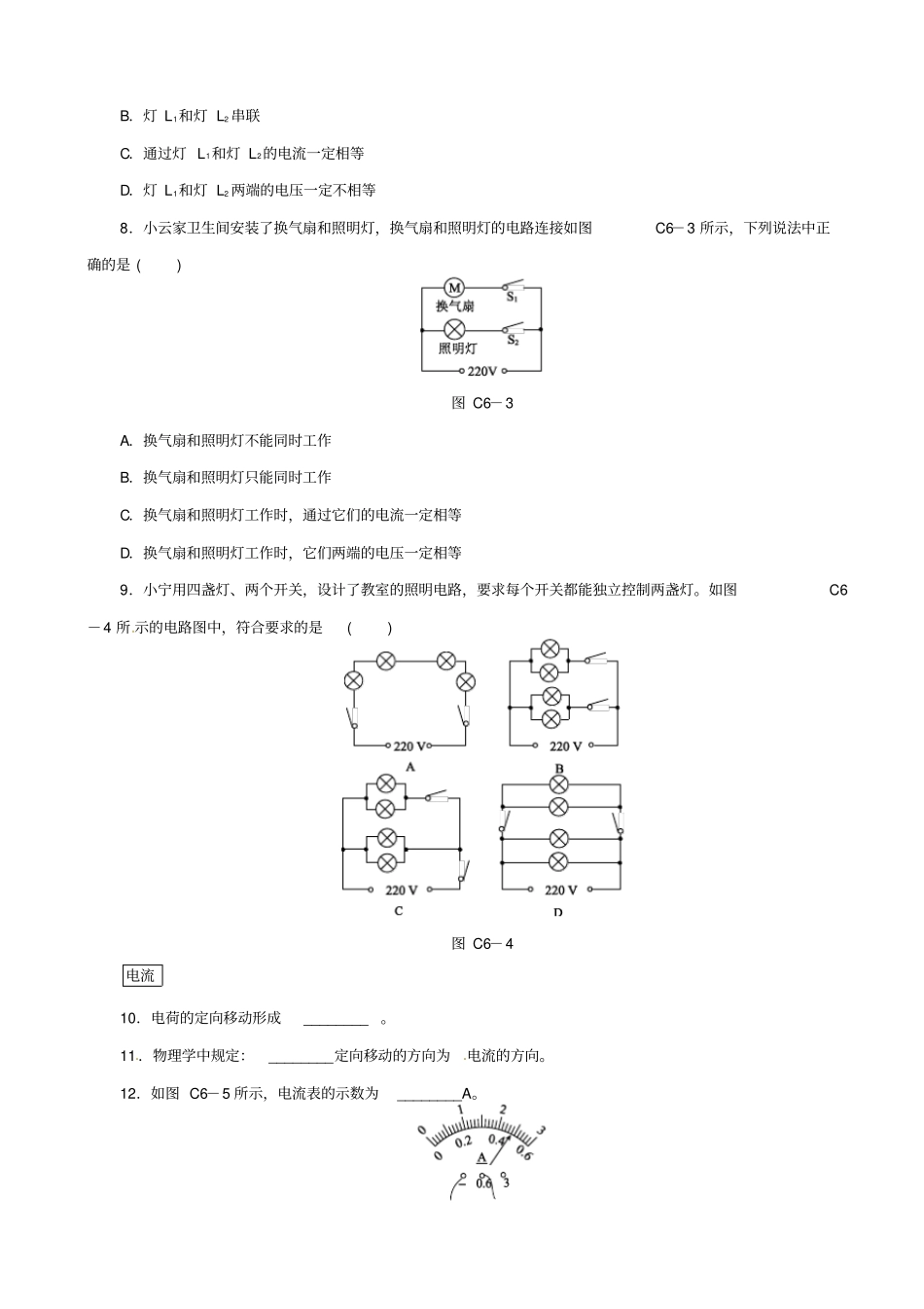 北京2020中考物理复习_高频考点训练六_含答案_第2页
