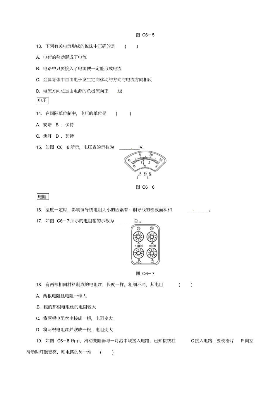北京2020中考物理复习_高频考点训练六_含答案_第3页