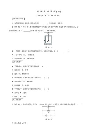北京2020中考物理复习_高频考点训练六_含答案