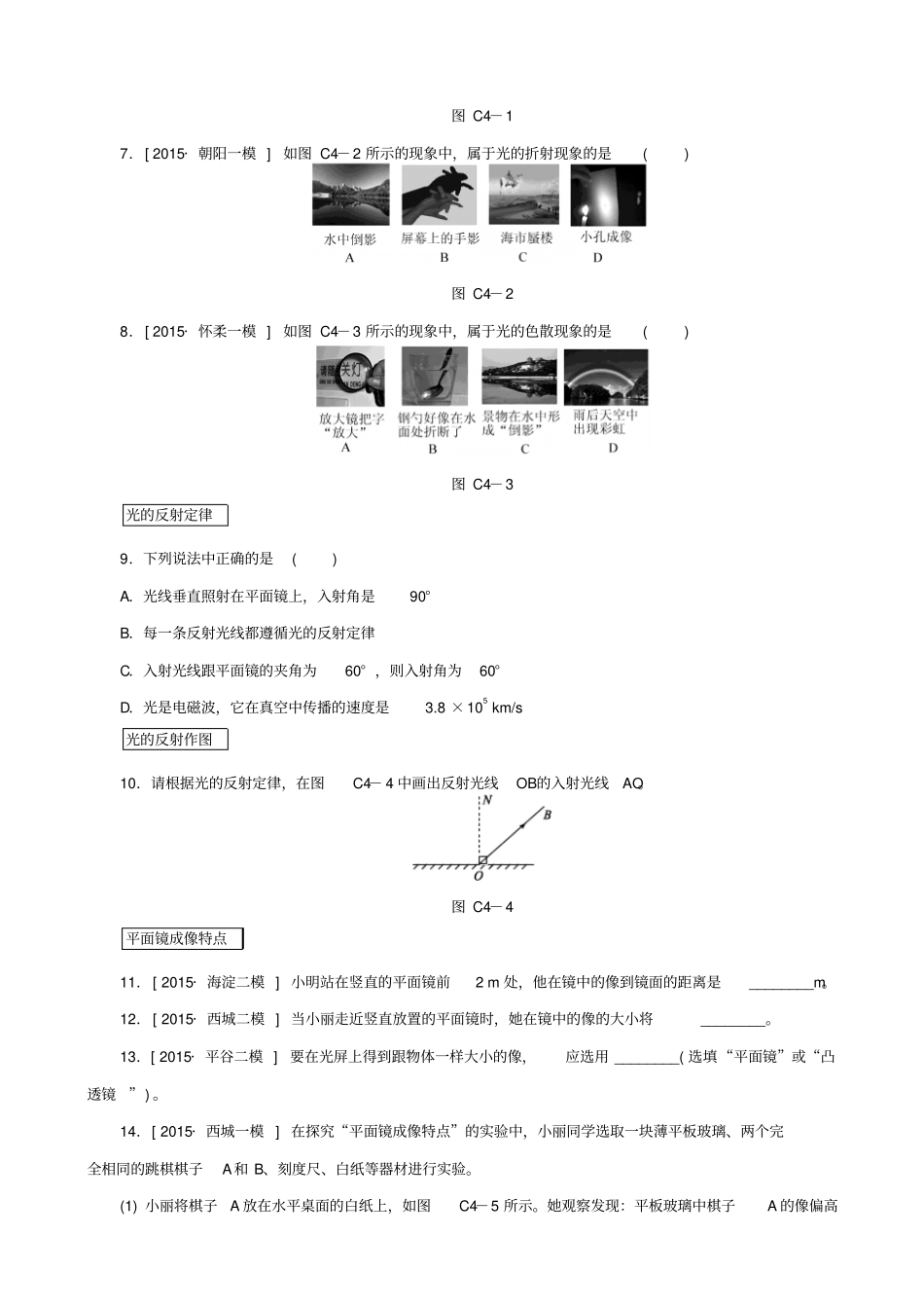 北京2020中考物理复习_高频考点训练四_含答案_第2页