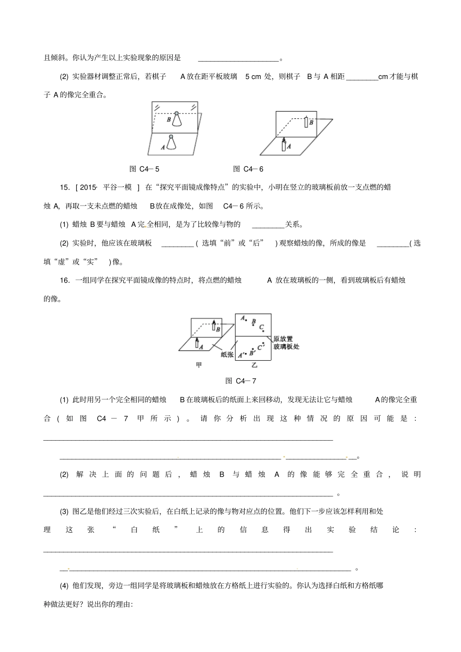 北京2020中考物理复习_高频考点训练四_含答案_第3页